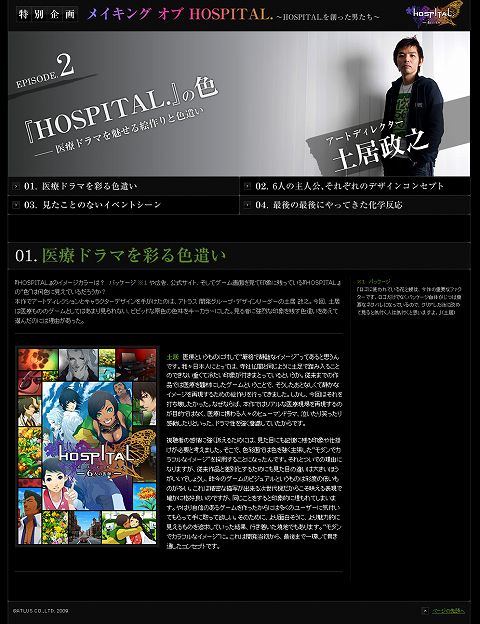 画像ギャラリー No.001のサムネイル画像 / 「HOSPITAL. 6人の医師」購入特典は声優陣インタビュー収録DVD