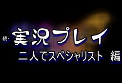 画像ギャラリー No.001のサムネイル画像 / 「HOSPITAL. 6人の医師」櫻井孝宏氏が“SPECIALIST”実況プレイ