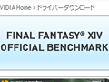 NVIDIA Japan，FFXIV公式ベンチマークソフトを電撃公開