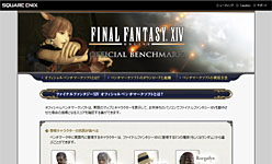 画像ギャラリー No.002のサムネイル画像 / FFXIV公式ベンチ公開記念。最新GPU+αの全13構成でベンチマークを回してみた