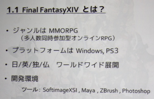 画像ギャラリー No.003のサムネイル画像 / [CEDEC 2010]「FINAL FANTASY XIV」のキャラクター制作手法とは。さまざまな工夫が明らかになった講演内容をレポート