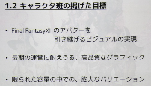 画像ギャラリー No.007のサムネイル画像 / [CEDEC 2010]「FINAL FANTASY XIV」のキャラクター制作手法とは。さまざまな工夫が明らかになった講演内容をレポート