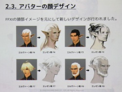 画像ギャラリー No.011のサムネイル画像 / [CEDEC 2010]「FINAL FANTASY XIV」のキャラクター制作手法とは。さまざまな工夫が明らかになった講演内容をレポート