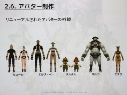画像ギャラリー No.014のサムネイル画像 / [CEDEC 2010]「FINAL FANTASY XIV」のキャラクター制作手法とは。さまざまな工夫が明らかになった講演内容をレポート