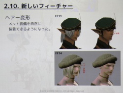 画像ギャラリー No.027のサムネイル画像 / [CEDEC 2010]「FINAL FANTASY XIV」のキャラクター制作手法とは。さまざまな工夫が明らかになった講演内容をレポート