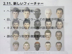 画像ギャラリー No.028のサムネイル画像 / [CEDEC 2010]「FINAL FANTASY XIV」のキャラクター制作手法とは。さまざまな工夫が明らかになった講演内容をレポート