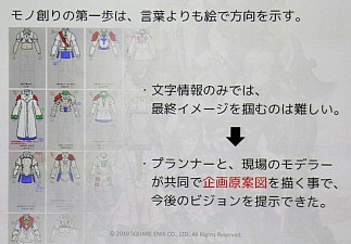 画像ギャラリー No.035のサムネイル画像 / [CEDEC 2010]「FINAL FANTASY XIV」のキャラクター制作手法とは。さまざまな工夫が明らかになった講演内容をレポート