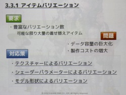 画像ギャラリー No.075のサムネイル画像 / [CEDEC 2010]「FINAL FANTASY XIV」のキャラクター制作手法とは。さまざまな工夫が明らかになった講演内容をレポート