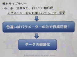 画像ギャラリー No.082のサムネイル画像 / [CEDEC 2010]「FINAL FANTASY XIV」のキャラクター制作手法とは。さまざまな工夫が明らかになった講演内容をレポート
