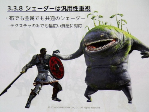 画像ギャラリー No.103のサムネイル画像 / [CEDEC 2010]「FINAL FANTASY XIV」のキャラクター制作手法とは。さまざまな工夫が明らかになった講演内容をレポート