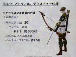 画像ギャラリー No.108のサムネイル画像 / [CEDEC 2010]「FINAL FANTASY XIV」のキャラクター制作手法とは。さまざまな工夫が明らかになった講演内容をレポート