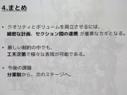 画像ギャラリー No.109のサムネイル画像 / [CEDEC 2010]「FINAL FANTASY XIV」のキャラクター制作手法とは。さまざまな工夫が明らかになった講演内容をレポート