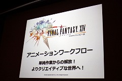 画像ギャラリー No.002のサムネイル画像 / [CEDEC 2010] 「FINAL FANTASY XIV」の2万4000ものモーションは，どのように作られたのか。そのワークフローに迫る