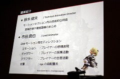 画像ギャラリー No.003のサムネイル画像 / [CEDEC 2010] 「FINAL FANTASY XIV」の2万4000ものモーションは，どのように作られたのか。そのワークフローに迫る