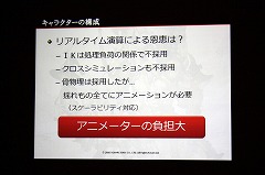 画像ギャラリー No.009のサムネイル画像 / [CEDEC 2010] 「FINAL FANTASY XIV」の2万4000ものモーションは，どのように作られたのか。そのワークフローに迫る