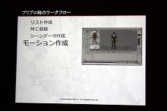 画像ギャラリー No.012のサムネイル画像 / [CEDEC 2010] 「FINAL FANTASY XIV」の2万4000ものモーションは，どのように作られたのか。そのワークフローに迫る