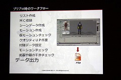 画像ギャラリー No.014のサムネイル画像 / [CEDEC 2010] 「FINAL FANTASY XIV」の2万4000ものモーションは，どのように作られたのか。そのワークフローに迫る