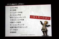 画像ギャラリー No.016のサムネイル画像 / [CEDEC 2010] 「FINAL FANTASY XIV」の2万4000ものモーションは，どのように作られたのか。そのワークフローに迫る
