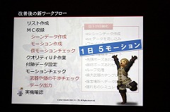 画像ギャラリー No.018のサムネイル画像 / [CEDEC 2010] 「FINAL FANTASY XIV」の2万4000ものモーションは，どのように作られたのか。そのワークフローに迫る