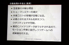 画像ギャラリー No.020のサムネイル画像 / [CEDEC 2010] 「FINAL FANTASY XIV」の2万4000ものモーションは，どのように作られたのか。そのワークフローに迫る
