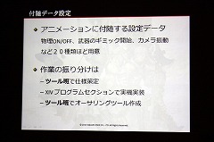 画像ギャラリー No.025のサムネイル画像 / [CEDEC 2010] 「FINAL FANTASY XIV」の2万4000ものモーションは，どのように作られたのか。そのワークフローに迫る