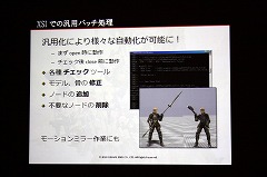画像ギャラリー No.028のサムネイル画像 / [CEDEC 2010] 「FINAL FANTASY XIV」の2万4000ものモーションは，どのように作られたのか。そのワークフローに迫る