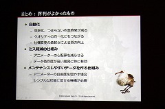 画像ギャラリー No.034のサムネイル画像 / [CEDEC 2010] 「FINAL FANTASY XIV」の2万4000ものモーションは，どのように作られたのか。そのワークフローに迫る