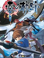 画像ギャラリー No.005のサムネイル画像 / 話題のMMORPG「FINAL FANTASY XIV」と,日本ファルコム渾身の新作「英雄伝説 零の軌跡」を取り上げる今週の「読者レビューPickUp!!」