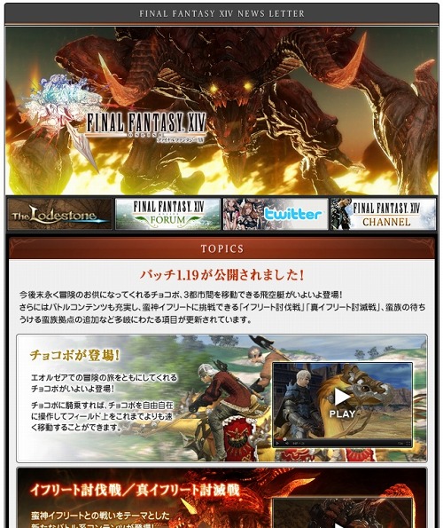 画像ギャラリー No.001のサムネイル画像 / 「FINAL FANTASY XIV」のニュースレター最新号配信。アップデート［patch 1.19］や“新生FFXIV”の情報をあらためて押さえよう