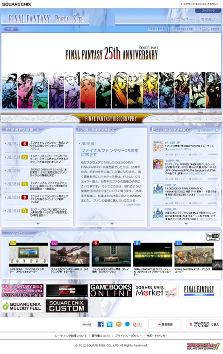 画像ギャラリー No.002のサムネイル画像 / 「FINAL FANTASY」シリーズ生誕25周年を記念した特設サイトがオープン。FFの関連情報や,和田洋一氏のコメントが公開