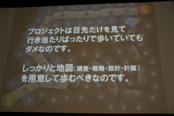 画像ギャラリー No.023のサムネイル画像 / ［SQEXOC 2012］アジャイル的な手法を取り入れつつ，計画性も同じように大切――「ゲーム開発プロジェクトマネジメント講座 2012」レポート