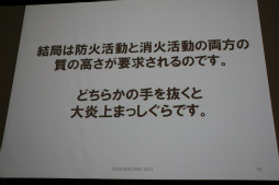 画像ギャラリー No.026のサムネイル画像 / ［SQEXOC 2012］アジャイル的な手法を取り入れつつ，計画性も同じように大切――「ゲーム開発プロジェクトマネジメント講座 2012」レポート