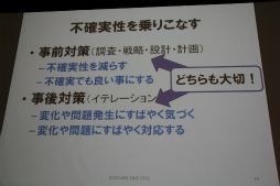 画像ギャラリー No.027のサムネイル画像 / ［SQEXOC 2012］アジャイル的な手法を取り入れつつ，計画性も同じように大切――「ゲーム開発プロジェクトマネジメント講座 2012」レポート