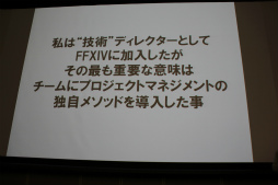 画像ギャラリー No.039のサムネイル画像 / ［SQEXOC 2012］アジャイル的な手法を取り入れつつ，計画性も同じように大切――「ゲーム開発プロジェクトマネジメント講座 2012」レポート