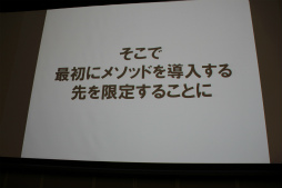 画像ギャラリー No.042のサムネイル画像 / ［SQEXOC 2012］アジャイル的な手法を取り入れつつ，計画性も同じように大切――「ゲーム開発プロジェクトマネジメント講座 2012」レポート
