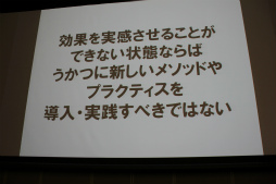 画像ギャラリー No.044のサムネイル画像 / ［SQEXOC 2012］アジャイル的な手法を取り入れつつ，計画性も同じように大切――「ゲーム開発プロジェクトマネジメント講座 2012」レポート