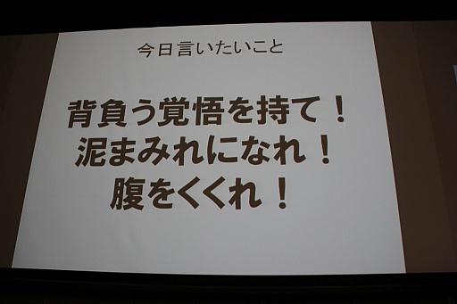 画像ギャラリー No.052のサムネイル画像 / ［SQEXOC 2012］アジャイル的な手法を取り入れつつ，計画性も同じように大切――「ゲーム開発プロジェクトマネジメント講座 2012」レポート