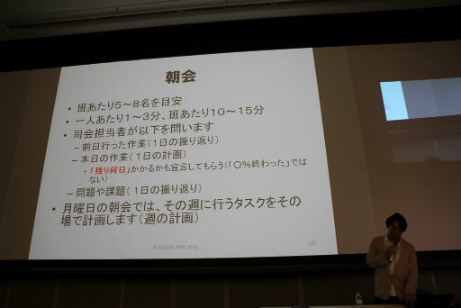 画像ギャラリー No.055のサムネイル画像 / ［SQEXOC 2012］アジャイル的な手法を取り入れつつ，計画性も同じように大切――「ゲーム開発プロジェクトマネジメント講座 2012」レポート