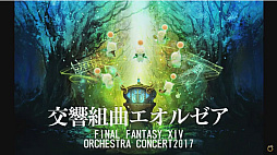 画像ギャラリー No.038のサムネイル画像 / 最新ジョブの赤魔道師や侍,そしてハウジング,UIなど「紅蓮のリベレーター」の最新情報が次々に明かされた「第35回FFXIVプロデューサーレターLIVE」