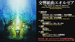 画像ギャラリー No.039のサムネイル画像 / 最新ジョブの赤魔道師や侍,そしてハウジング,UIなど「紅蓮のリベレーター」の最新情報が次々に明かされた「第35回FFXIVプロデューサーレターLIVE」