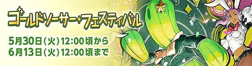 画像ギャラリー No.001のサムネイル画像 / 「ファイナルファンタジーXIV」,“ゴールドソーサー・フェスティバル”が5月30日に開幕