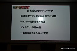 画像ギャラリー No.014のサムネイル画像 / 「HOMEFRONT」は日本語表現の攻めの姿勢に変わりなし。最新ビルドが公開されたメディア向けプレゼンテーションの模様をレポート