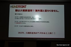 画像ギャラリー No.015のサムネイル画像 / 「HOMEFRONT」は日本語表現の攻めの姿勢に変わりなし。最新ビルドが公開されたメディア向けプレゼンテーションの模様をレポート