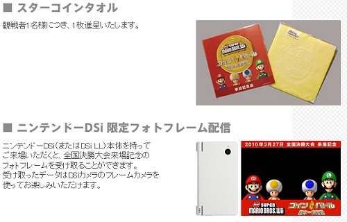 画像ギャラリー No.002のサムネイル画像 / 「New スーパーマリオブラザーズ Wii」で開催中の「コインバトル日本一決定戦」全国決勝大会の観戦者を募集中