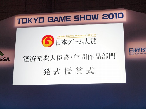 画像ギャラリー No.001のサムネイル画像 / ［TGS 2010］日本ゲーム大賞2010発表授賞式レポート。経済産業大臣賞は堀井雄二氏，年間作品部門の大賞は「New スーパーマリオブラザーズ Wii」に