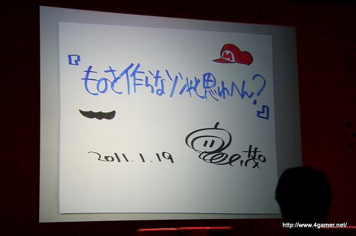 画像ギャラリー No.017のサムネイル画像 / 任天堂の宮本 茂氏が“もの作り”の動機や楽しさを語った,「コ・フェスタPAO」第3弾「ものを作らなソンやと思わへん?」聴講レポートを掲載