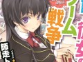 本日発売のライトノベル「僕と彼女のゲーム戦争」には，なんと4Gamerが実名で登場しているのです