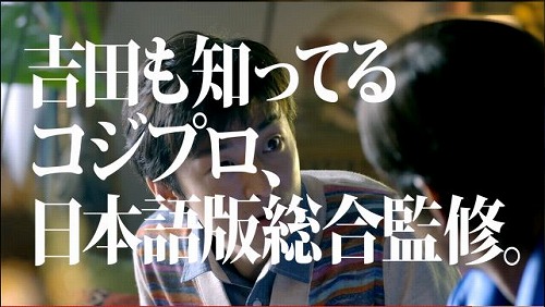画像ギャラリー No.002のサムネイル画像 / あの“吉田”が今度は「キャッスルヴァニア」のCMに登場