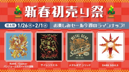 画像ギャラリー No.001のサムネイル画像 / Fangamer Japan,“週替りの大型セール 第4期”がスタート。「サイレントヒル」など4タイトルのグッズを割引