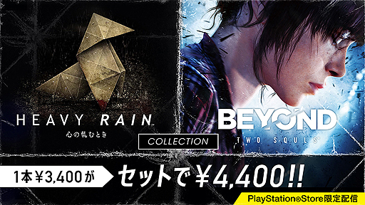 画像ギャラリー No.002のサムネイル画像 / PS4「HEAVY RAIN -心の軋むとき- ＆ BEYOND: Two Souls Collection」の配信が本日スタート。PVが公開，各タイトルのサントラ配信も